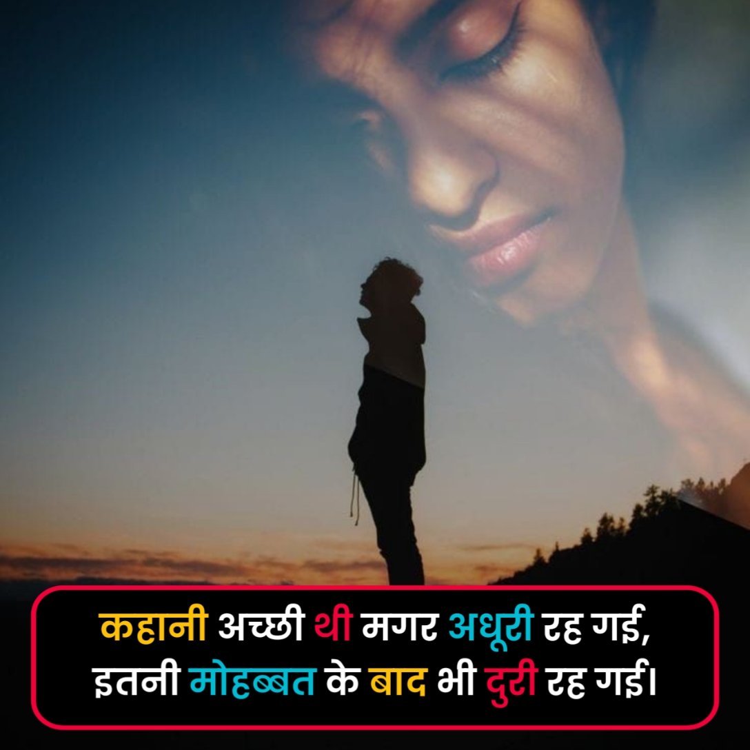 Breakup Shayari in Hindi