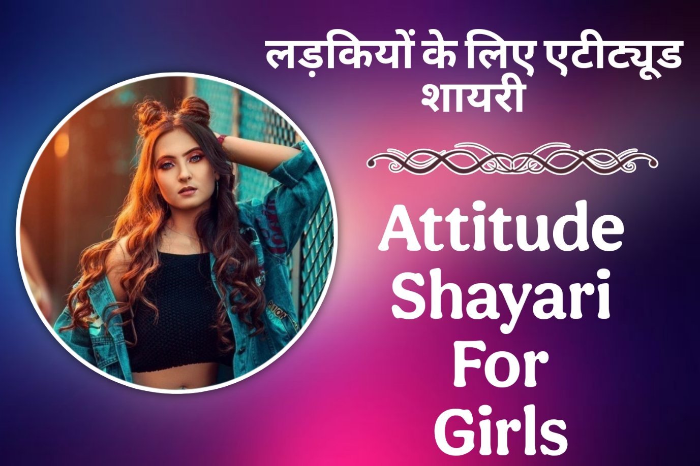Attitude Shayari For Girls